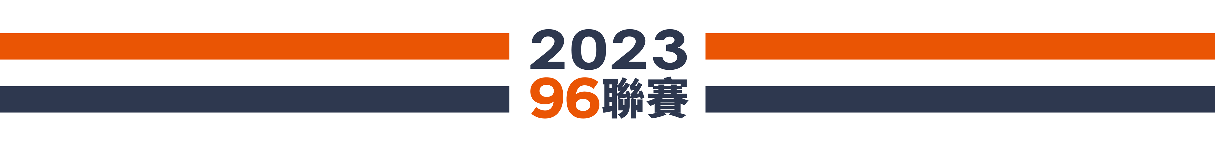 202196聯賽
